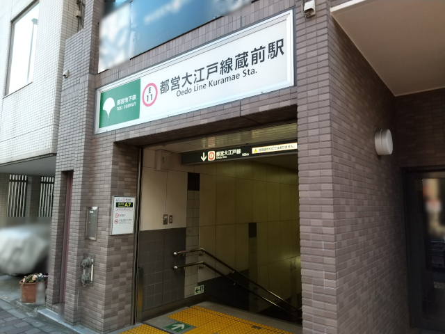 地下鉄都営大江戸線の蔵前駅A7出口