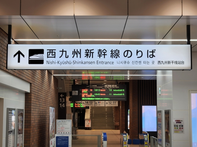 西九州新幹線かもめ乗り場へ通じる改札口
